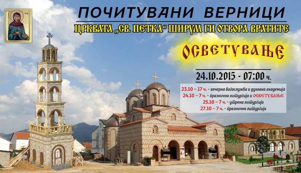 ПОКАНА
