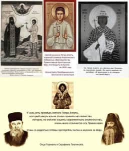Свети Петар Алеут, маченик, кој пострадал од католицизмот
