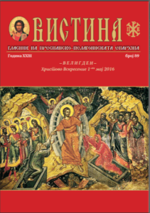 Епархиско списание „Вистина“ бр. 89