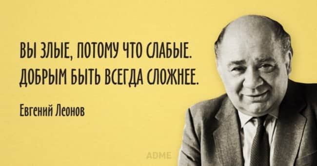 Навредите не треба да ги собираме. Не се баш, некое големо богатство - 15 цитати од почитуваниот Евгениј Леонов