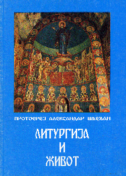 Литургија и живот