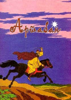 Артабан (сликовница)