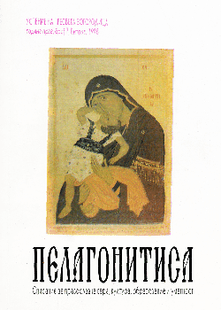 Пелагонитиса бр. 1