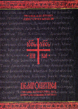 Пелагонитиса бр. 12