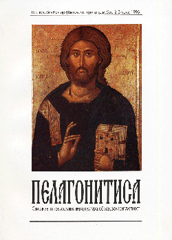 Пелагонитиса бр. 2