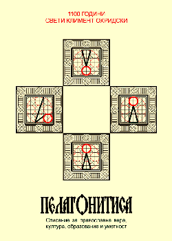 Пелагонитиса бр. 21-28