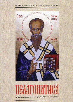 Пелагонитиса бр. 3-4