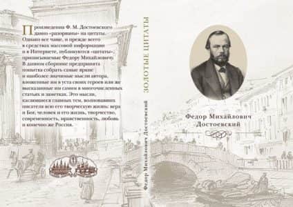 За моралот - Фјодор Михајлович Достоевски