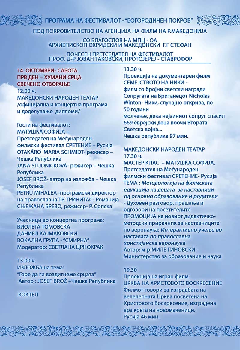 Меѓународен Филмски фестивал за духовни вредности - Програма