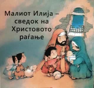 „Дарувајте збор, дарувајте љубов“ - Наградени раскази 2017/2018 г.