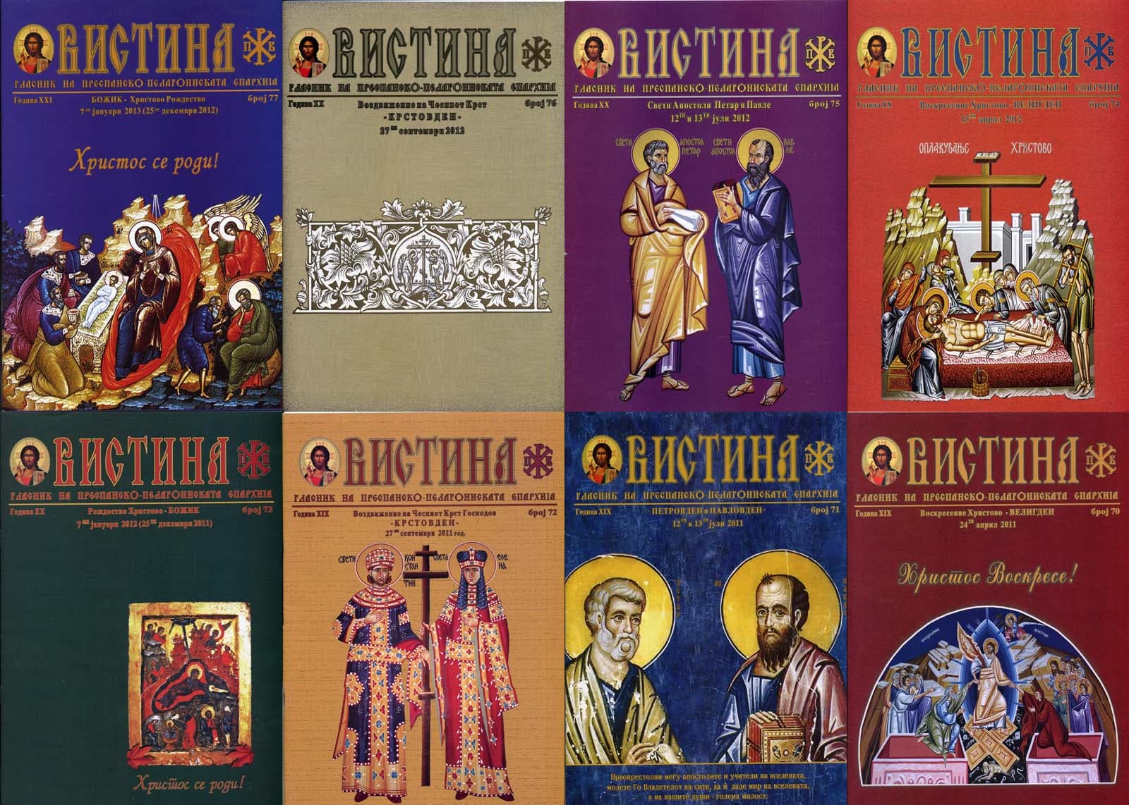 Вистина стари броеви