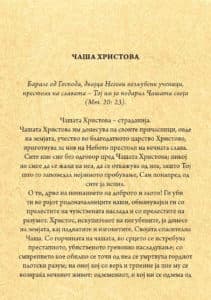 Чаша Христова - Свети Игнатиј Брјанчанинов