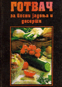 Готвач