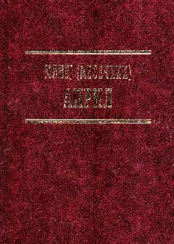 Минеј (Месечник): Април