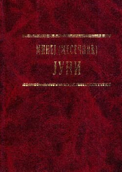 Минеј (Месечник): Јуни