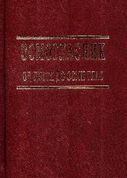Осмогласник (V-VIII глас)