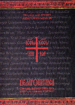 Пелагонитиса бр. 12