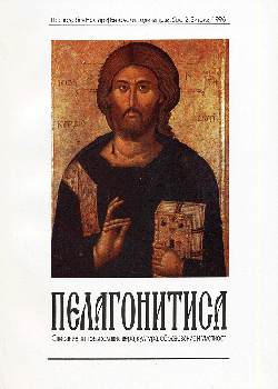 Пелагонитиса бр. 2