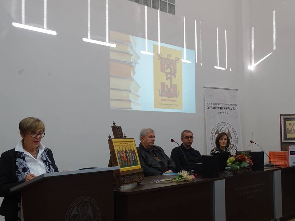 Битолската библиотека го одбележа патрониот празник