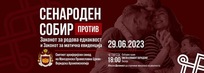 Сенароден собир против Законот за родова еднаквост и Законот за матична евиденција