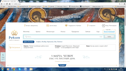 ИЗЛЕЗЕ ПРВИОТ ПРАВОСЛАВЕН ИНТЕРНЕТ ПРЕБАРУВАЧ „РУБЛЕВ“