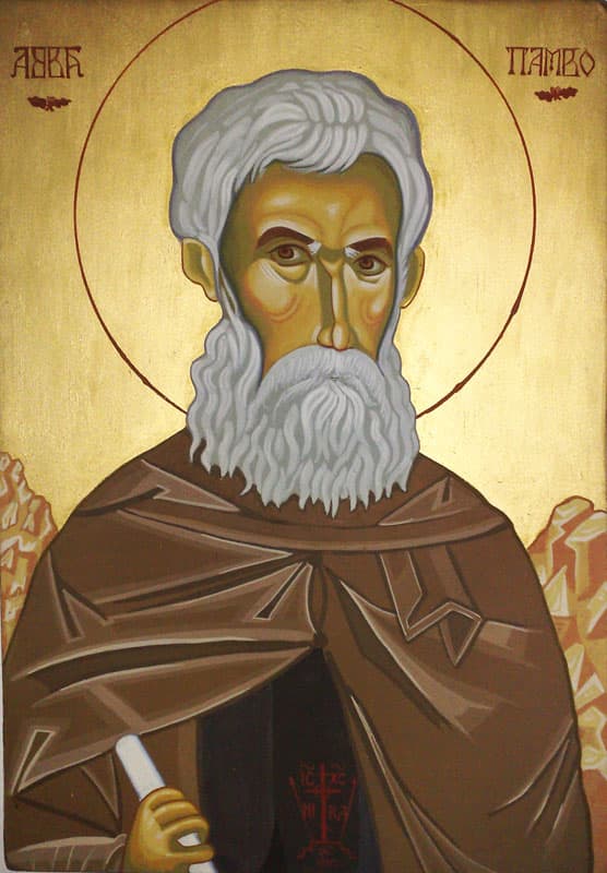 Ава Памво