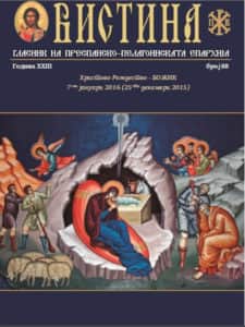 Епархиско списание „Вистина“ бр. 88