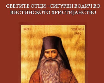 Излезе првата бесплатна електронска книга, во издаваштво на Преспанско-пелагониската епархија