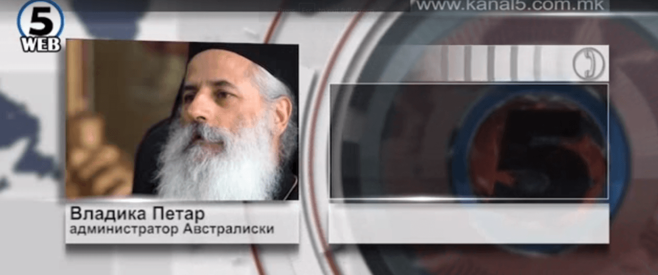 Демант за клеветите кон Митрополитот Преспанско-пелагониски г. Петар (ВИДЕО)