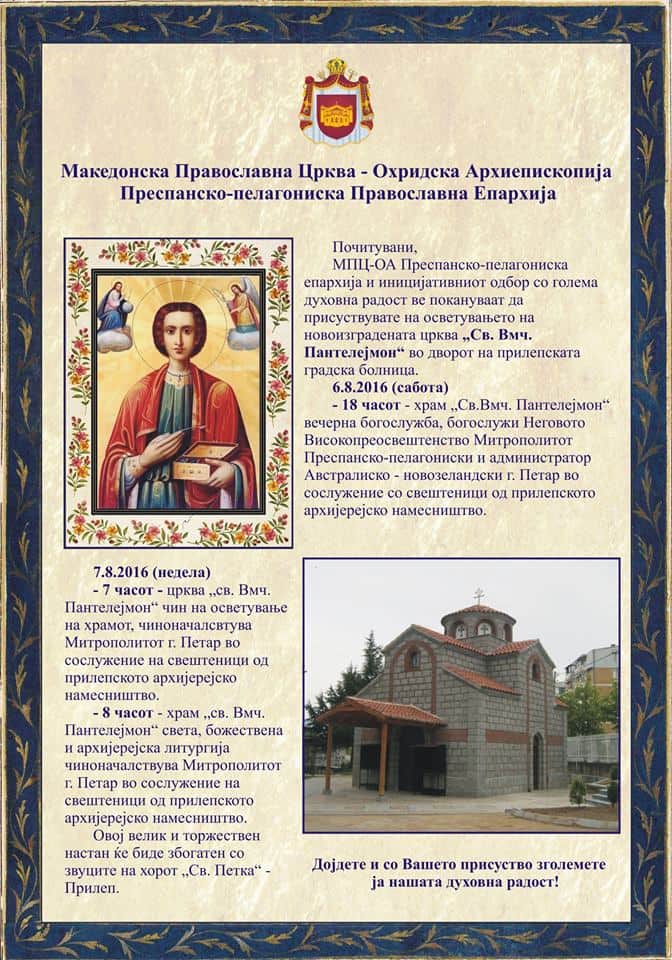 ПОКАНА