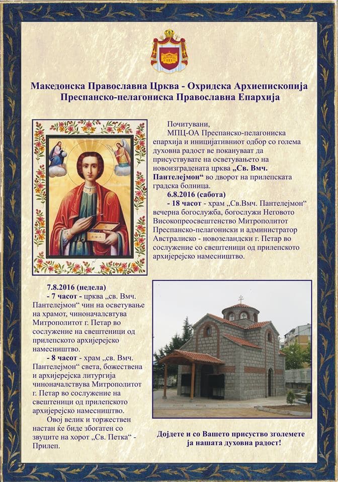 ПОКАНА