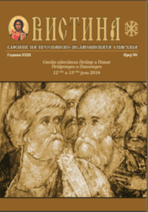 Епархиско списание „Вистина“ бр. 90