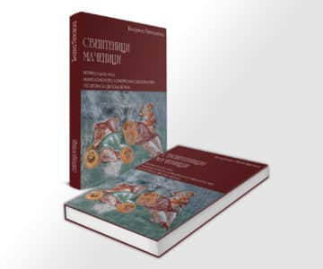 Свештеници маченици - м-р Билјана Петковска