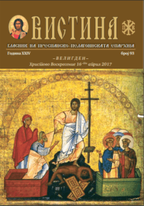 Епархиско списание „Вистина“ бр. 93