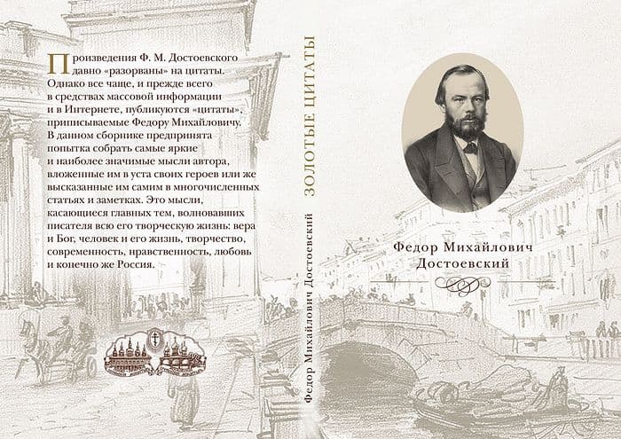 За човекот – Фјодор Михајлович Достоевски (II дел)
