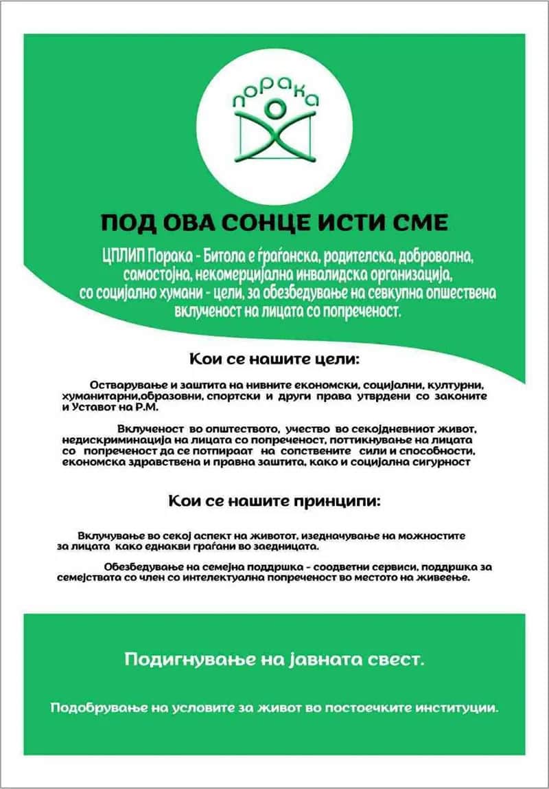 Посета на членовите од Х.О Утешител за Православна Христијанска едукација: Свети Нектариј Битолски