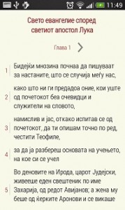 app2909201410 „Свето Писмо“ - бесплатна апликација за Андроид