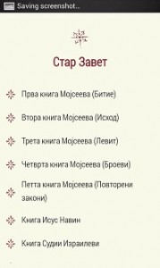 app2909201411 „Свето Писмо“ - бесплатна апликација за Андроид