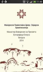 app2909201412 „Свето Писмо“ - бесплатна апликација за Андроид