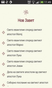 app290920149 „Свето Писмо“ - бесплатна апликација за Андроид
