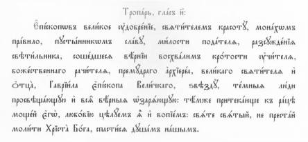 1982083_629240547180950_7304525822375260810_n Одбележана 25 годишнината од блажената смрт на Преподобен Гаврил Светогорец епископ Велички (1926-1990)