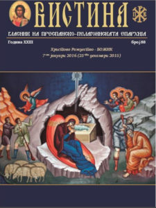 Епархиско списание „Вистина“ бр. 88