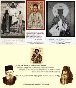 Свети Петар Алеут, маченик, кој пострадал од католицизмот