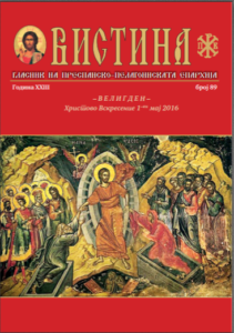 Епархиско списание „Вистина“ бр. 89