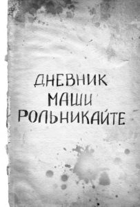 Малечки сведоци на големи ужаси - Војната во дневниците на децата / 9 Мај
