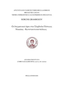 Одбрана на магистерски труд на професор Борче Грамбозов