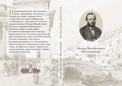 За моралот - Фјодор Михајлович Достоевски